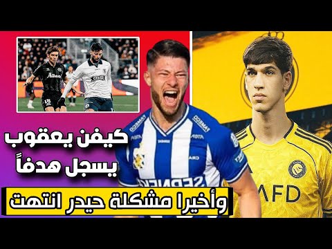 وأخيرا مشكلة حيدر عبد الكريم انتهت اخبار اليوم 