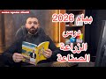 درس الزراعة والصناعة لتلاميذ الرابعة متوسط بارطاجى على أوسع نطاق
