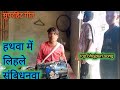 Bhojpuri gana  bhojpuri songs  bhojpuri song