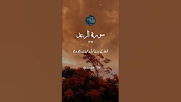Surah Raad Ayat 37 38 Quran قرآن Quranvideo Allah Quranurdutranslation Surahraad 