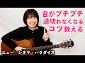 音が途切れずなめらかに綺麗に鳴るコツって? | ソロギター入門講座②