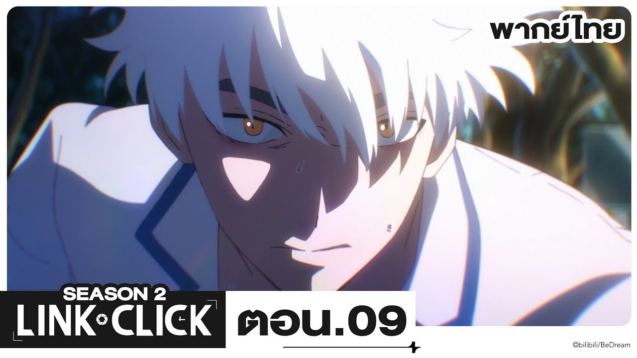 Link Click ข้ามเวลาพิชิตภารกิจ ซีซั่น 2 l ตอน 9