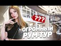 ОГРОМНЫЙ РУМТУР ! СКОЛЬКО СТОИТ МОЙ ПЕНТХАУС !