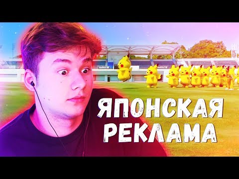 РЕАКЦИЯ НА АЗИАТСКУЮ РЕКЛАМУ! ЗАСМЕЯЛСЯ - ПРОИГРАЛ!