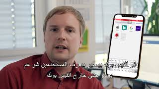 Melde Dich Nie Mit Deinem Facebook-Account An Webitipp Infos Auf Deutsch Und Arabisch