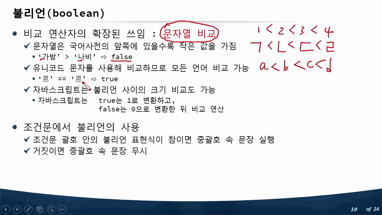 [JS] 불리언(Boolean)의 개념 1- 참/거짓을 판단하는 논리값 - YouTube