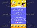 بدوي يسأل لبناني وش تحس اذا بست خد حرمتك اليمانية نكت جديدة هتضحك ضحك نكت كوميديات حضرمي 