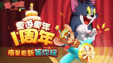 Tom and Jerry Official Mobile Game (猫和老鼠官方手游) - Gameplay