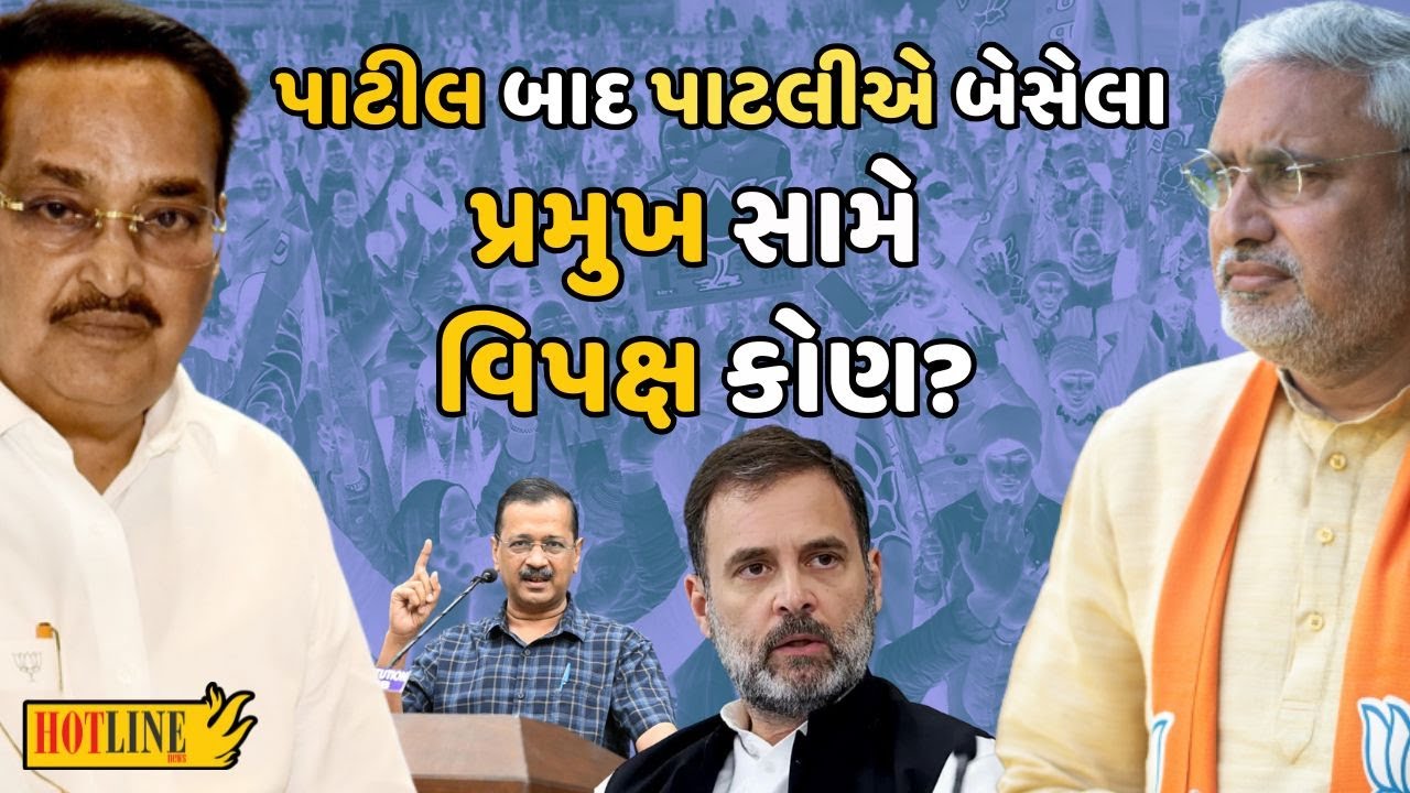 Jagdish Vishwakarma સામે આ છે મોટી ચેલેન્જ! સંગઠન પ્રવાસથી રાજકારણ બદલાશે???  | Hotline News