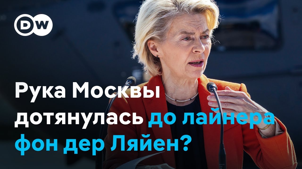 Что случилось с самолетом Урсулы фон дер Ляйен при заходе на посадку в Болгарии