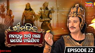 Shree Mandira | Episode-22 | Best Scene |Odia Serial |Jagruti Rath |Buddhaditya Mohanty |Tarang Plus screenshot 4