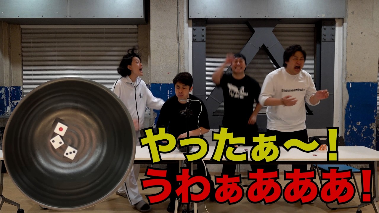全員乱調の四兄弟チンチロで記録的にヒフミが出た#28-3