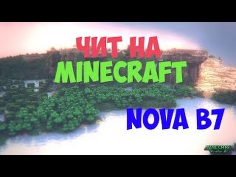 скачать чит нова b7 на майнкрафт 1.8 #2