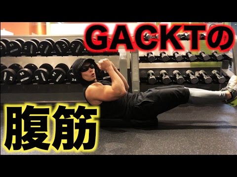 Gacktさんオススメ腹筋トレーニングをやってみたら初心者多分出来ない説ww Youtube