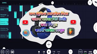 How to Create DJ Patterns with FL Studio Mobile 2022 Bangla Toturial. part.1 screenshot 5