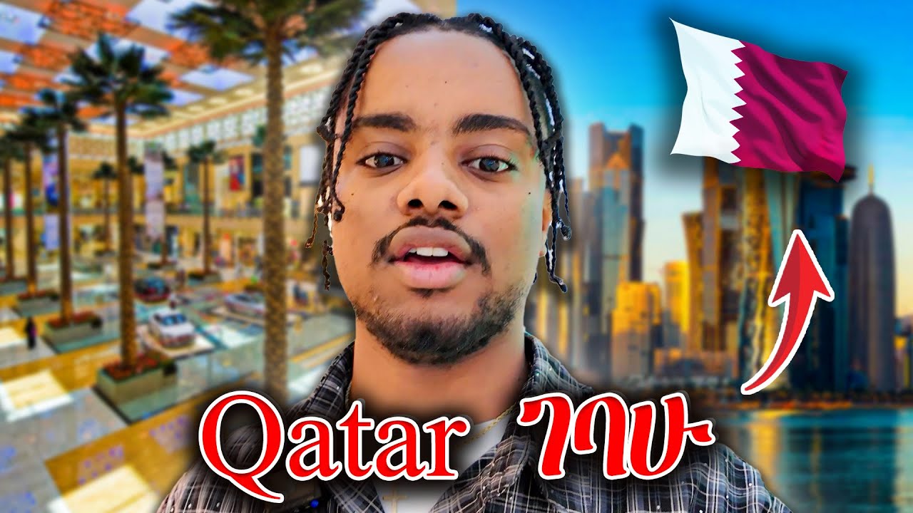 Qatar ለመጀመሪያ ጊዜ ጎበኘሁ