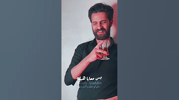 كانت جامده بس معايا سايبه شادي علاء الدين 