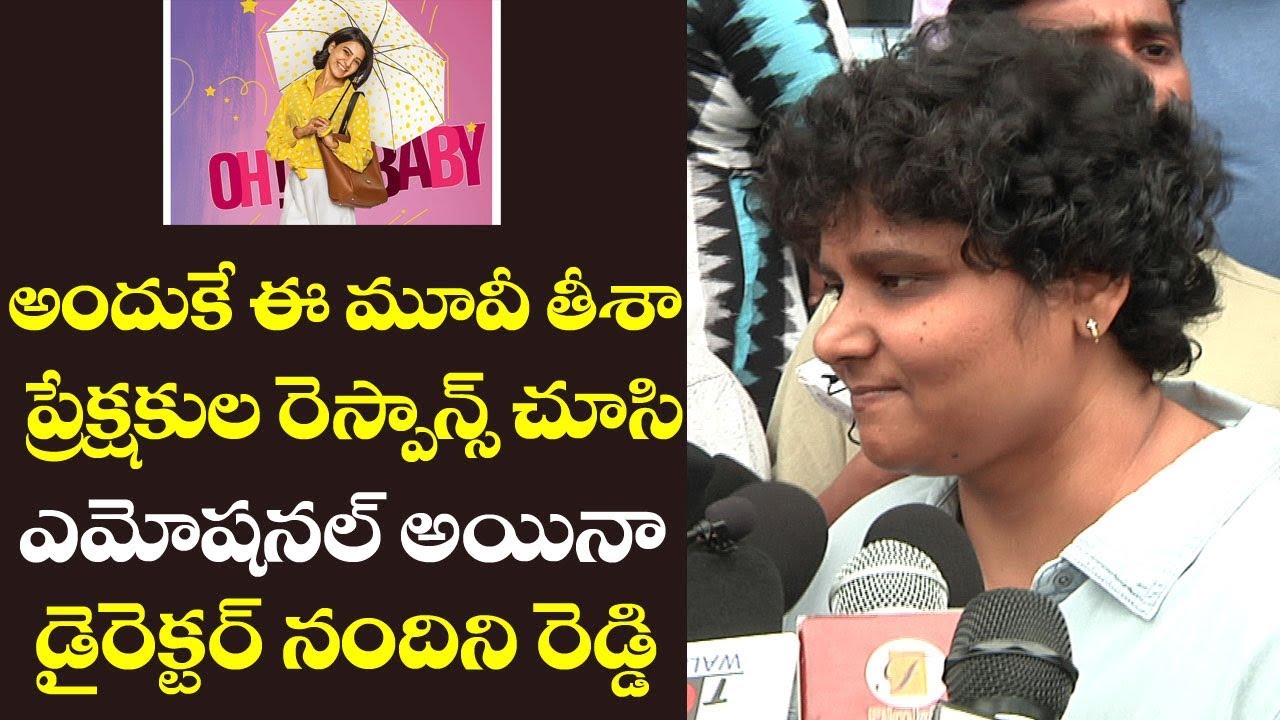 Director Nandini Reddy Gets Emotional On Oh Baby Movie Public Response |Oh Baby Movie Public Talk