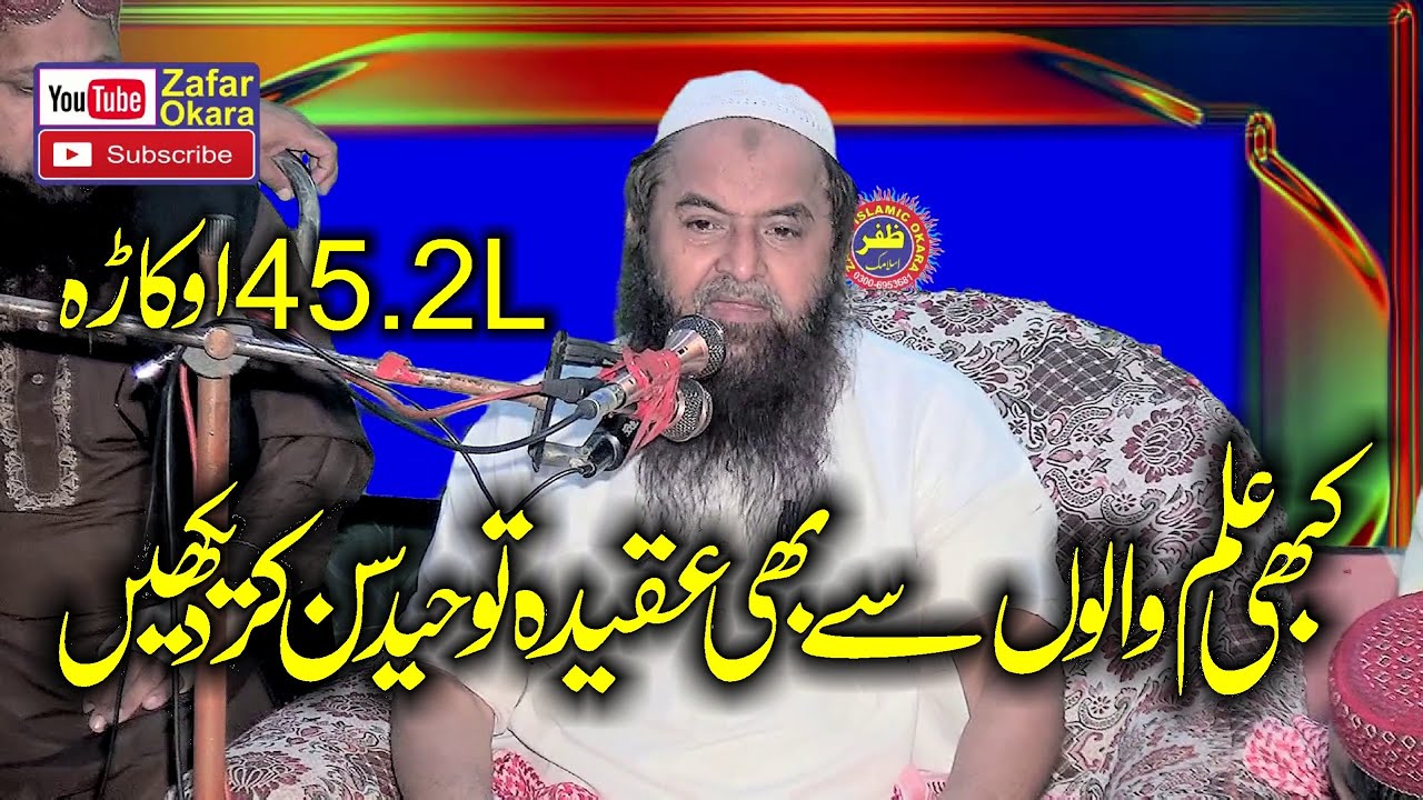 Molana Nawaz Cheema Topic Aqeeda Toheed.2024.Zafar Okara