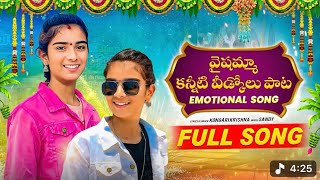 YOUTUBER VAISHU AMMA || EMOTIONAL SONG || DEATH SONG || VAISHU AMMA ||