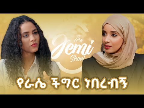 አሜሪካን መኖር ማለት...
