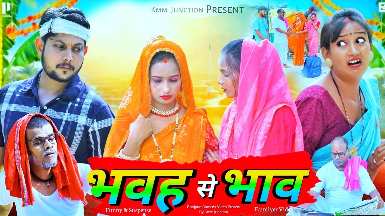 भवह से भाव || Bhavah Se Bhav || गिफ्ट मे मिला घाव  #pagalikecomedy