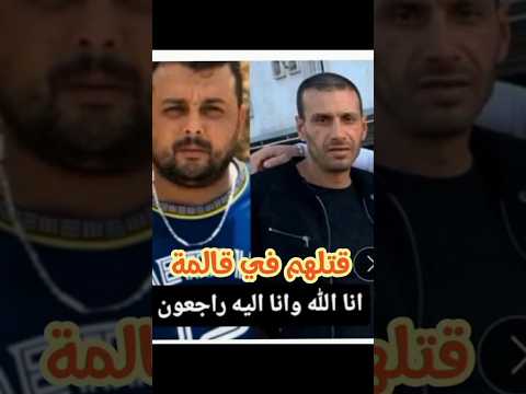 جريمة هزت ولاية قالمة راح يسلك نسيبو زاد غدروه هو تاني