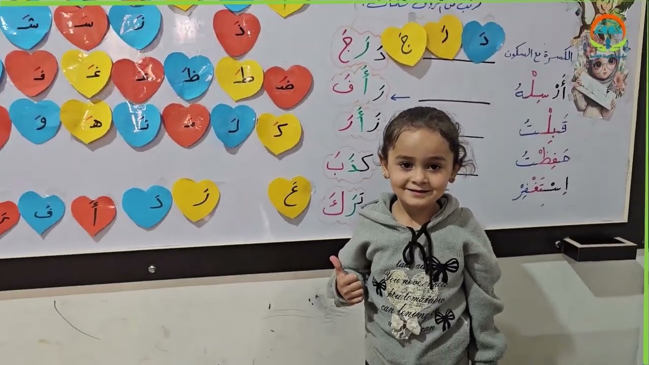 *هنا تنمو الأحلام... روضة مدرسة الجينة الخاصة* 