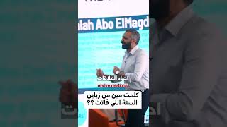 كلمت مين من زبائن السنة اللي فاتت؟ 🤔