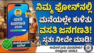 How to Complete Houselisting & Housing Census 2026 on Your Mobile | Self-Enumeration Guide