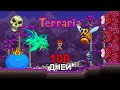 100 Дней Хардкора в Terraria 1.4.4