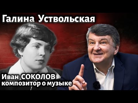 Лекция 255. Галина