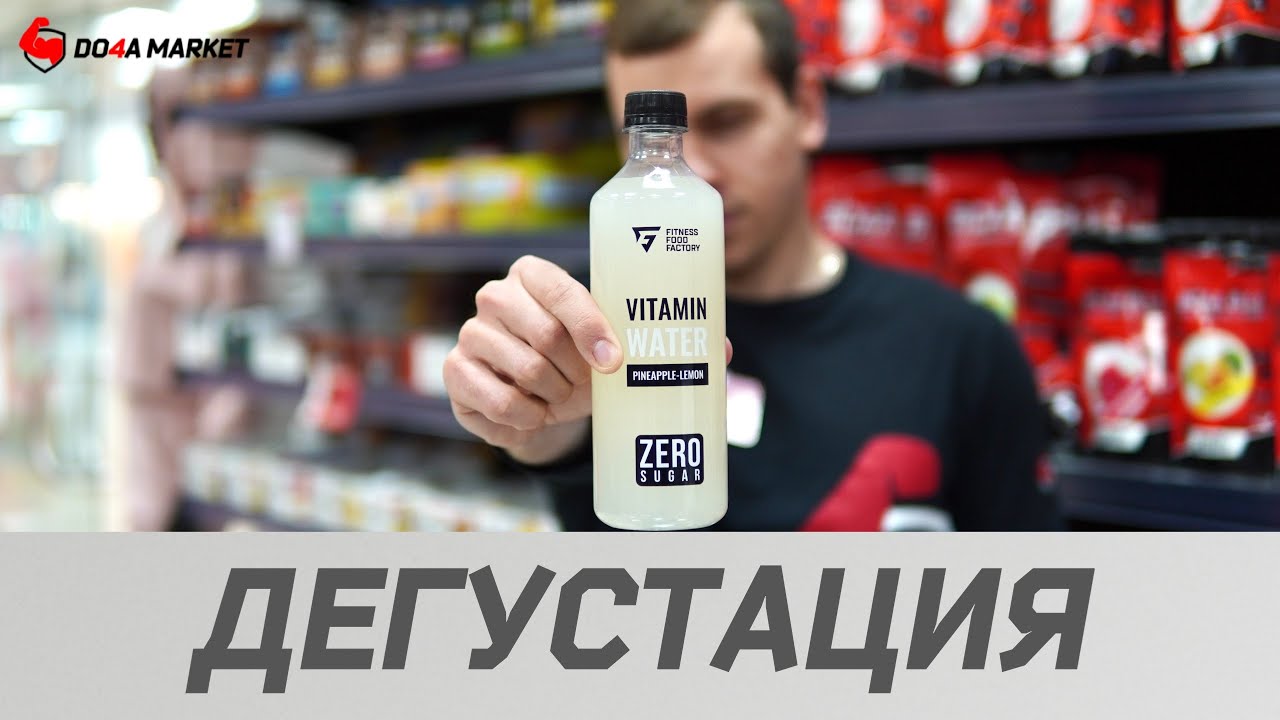 Дегустируем витаминную воду от Fitness Food Factory