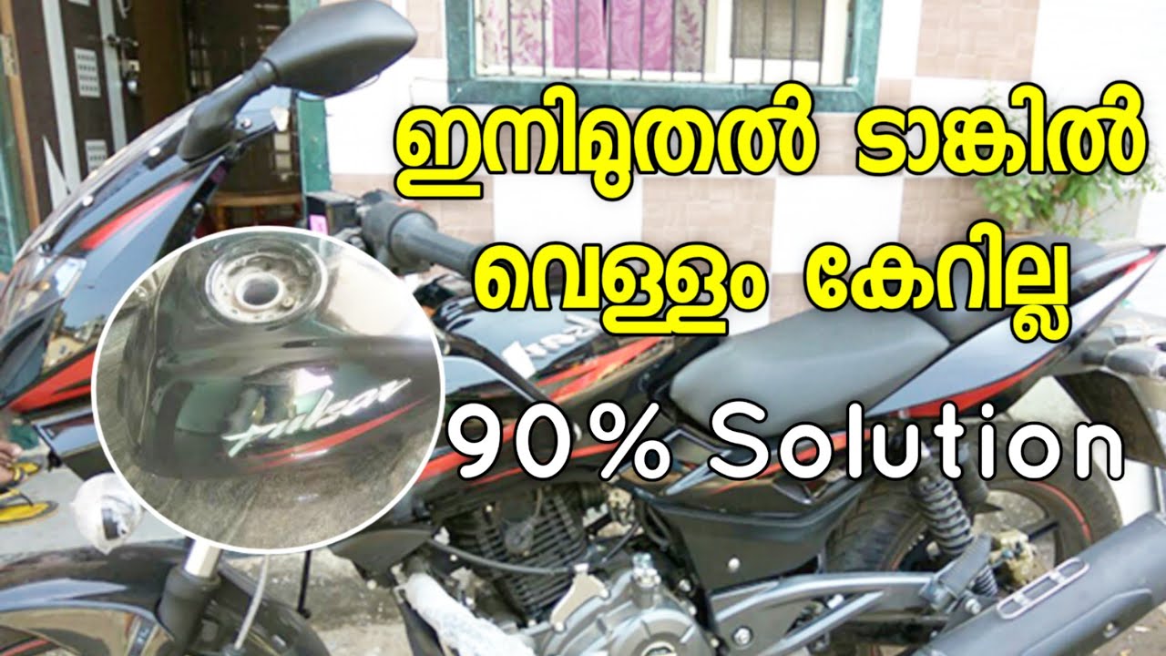Solve Pulsar Bike Petrol Tank Water Problem Just 5 Minutes YouTube
