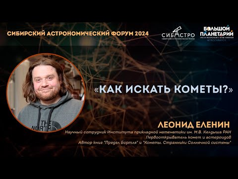 Как искать кометы