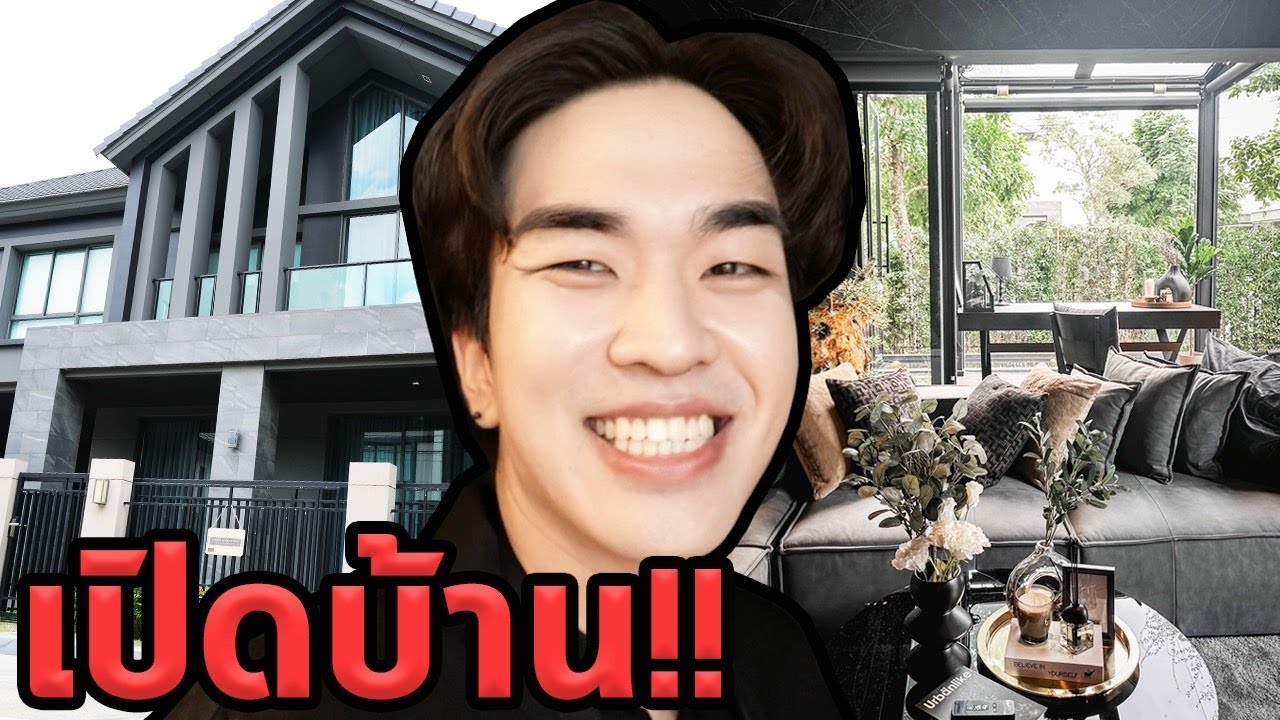 บ้านใหม่ของผม!!