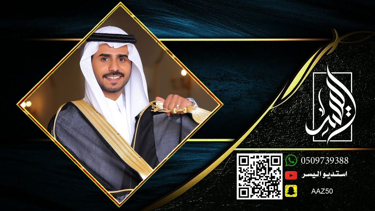 زواج عمر عبدالعزيز العنزي