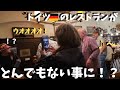 【神回】ドイツのレストランで突然カントリーロードセッションしたらお客さんがまさかの行動に！？【海外ストリートピアノ】Country Road in Germany