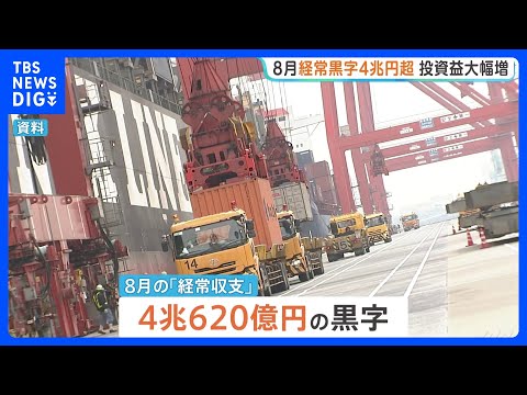 Japan's August Current Account Surplus Tops 4 Trillion Yen, Up 12% Year-on-Year Driven by Oversea...