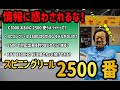 【村田基】バス釣りのリールそれでいいの？スピニングリール2500番買う前に見る動画！！！【切り抜き動画】