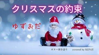 クリスマスの約束 Youtube