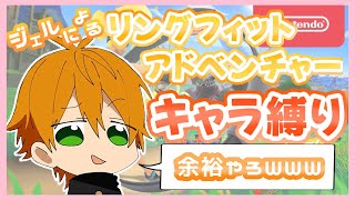 【すとぷり】ジェルくんがえっちすぎる件。【切り抜き】【ジェル】【リングフィット】