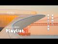 【Playlist】黄昏時にそっと聴きたい洋楽🍊 | Cozy | Chill | 作業用BGM
