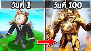 😱เมื่อ! มนุษย์ กลายร่างเป็น Titan ClockMan ร่างใหม่หัวนาฬิกา...จะเป็นยังไง?! | ( Skibidi Toilet )