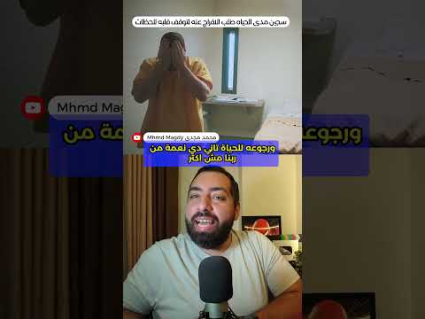 سجين مدى الحياة قلبه توقف 5 مرات فطلب الإفراج عنه بعد قضاء العقوبة