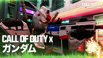 ガンダムモビルスーツバンドル | Call of Duty: Warzone & Modern Warfare III