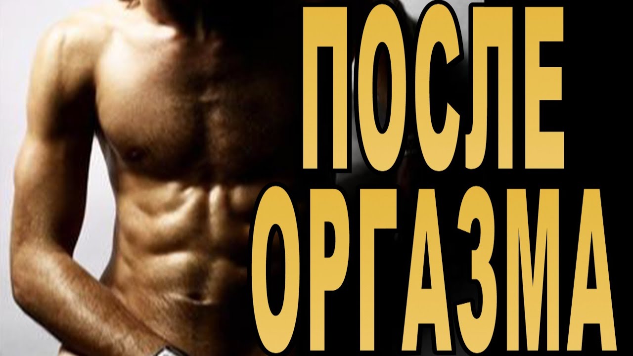 Богдан массаж оргазм