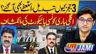 IHC Judges Transferred - Judicial Commission - Resigns ? Inside Story  | Live With Jami | EP 279