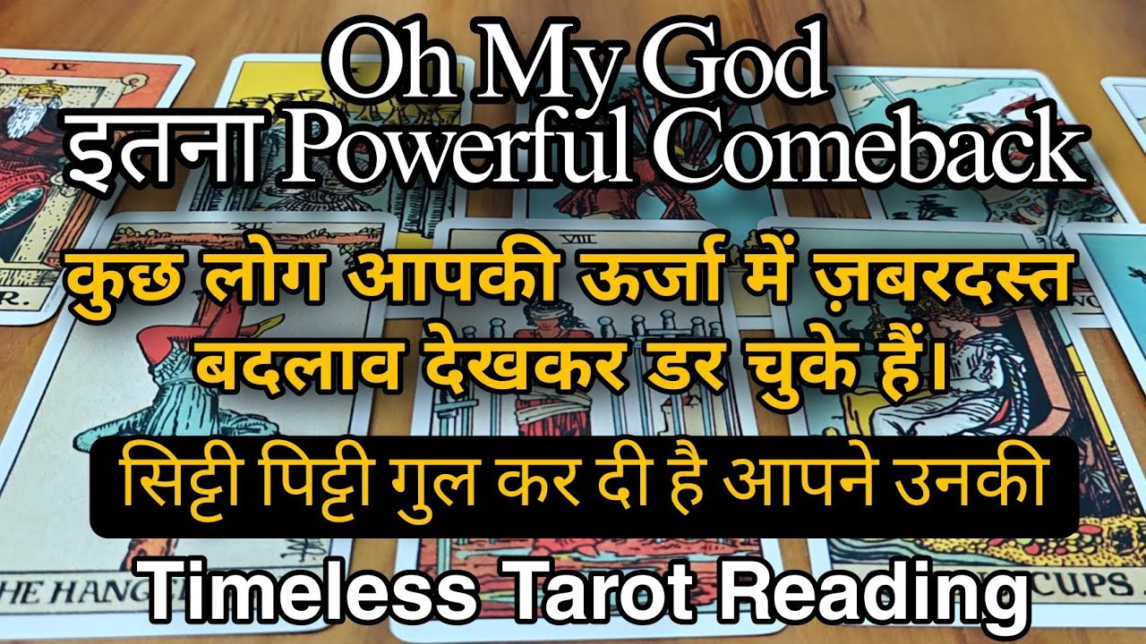 Oh My God - इतना Powerful Comeback - सिट्टी पिट्टी गुल कर दी है आपने उनकी - Timeless Tarot Reading.