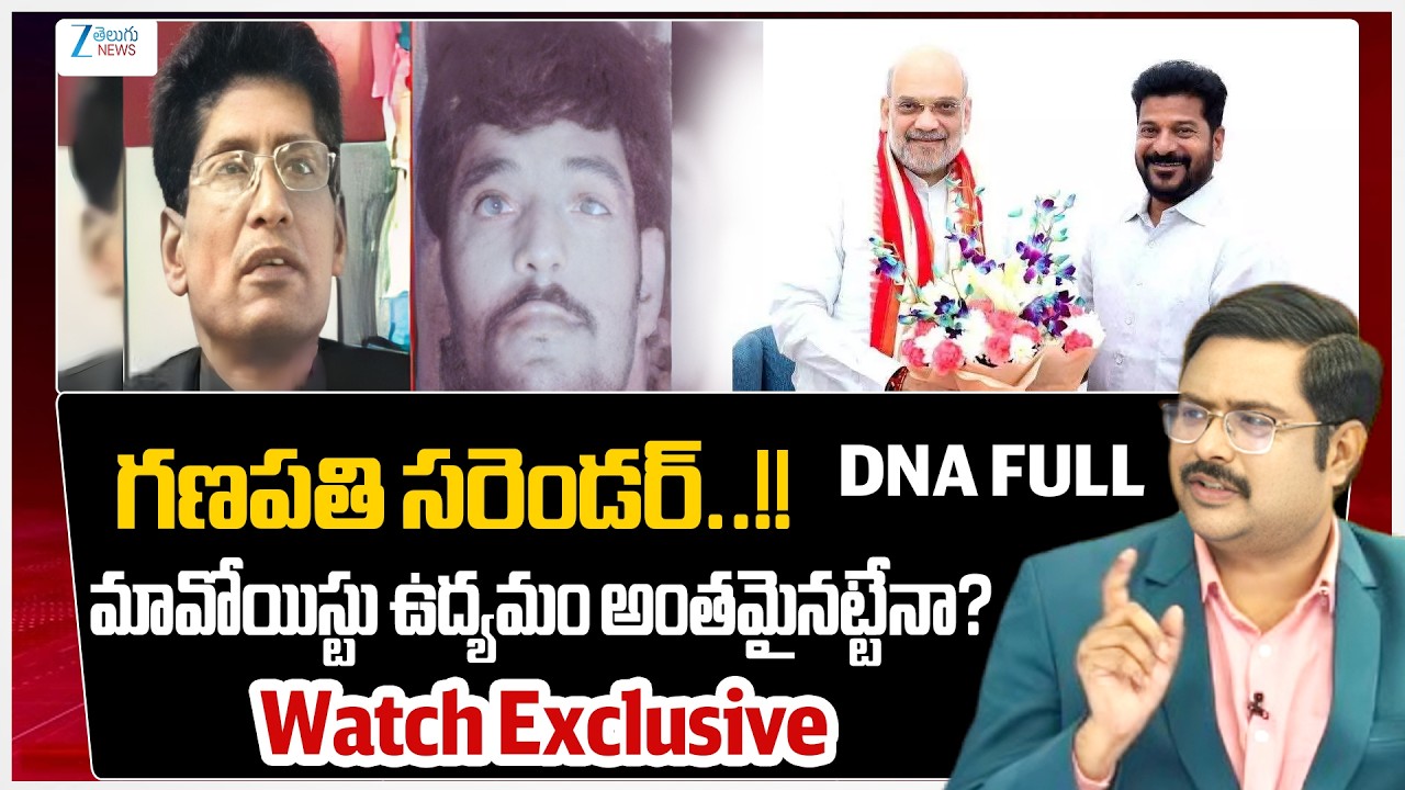 Maoist Top Leader Ganapati Surrender.. Maoist Movement's End?! | #dnawithbharath | Zee Telugu News